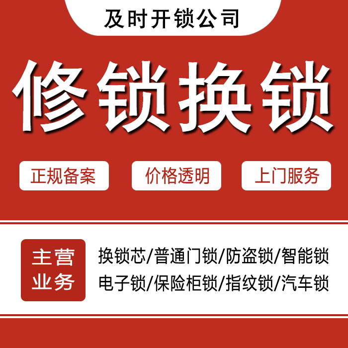 绥化望奎县24小时上门 [开锁换锁修锁] 防盗门·保险柜·汽车锁